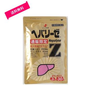 ヘパリーゼZ 30袋 (1袋3粒入り) 約1ヶ月分　ゼリアヘルスウエイ