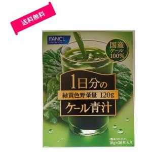 ファンケル (FANCL) 1日分のケール青汁 30本入