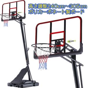 【エコーフィット】高級ポリカーボネート製バスケットゴール　ボール跳ね返り付き　ミニバスから公式まで対応 EC-9700【送料無料】【商品代引き不可】