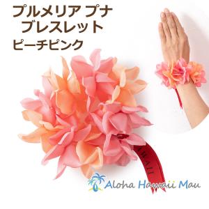 フラダンス ブレスレット プルメリア プナ ピーチピンク
