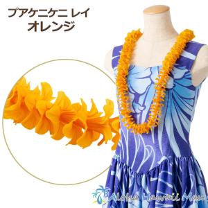 フラダンス レイ プアケニケニ オレンジ 花のレイ オレンジ色 発表会