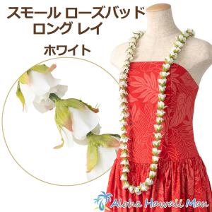 フラダンス レイ ピカケ ロング 5連 ハワイアン フラ ホイケ ハワイ