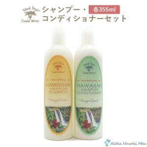 Island Soap＆Candle Works シャンプー・コンディショナー セット 各355ml｜aloha-hawaii-mau