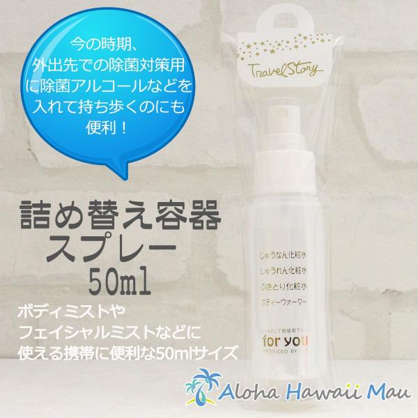 スプレーボトル 50ml アルコール対応 除菌対策 手指消毒 詰め替え容器 詰め替えボトル 携帯 ス...