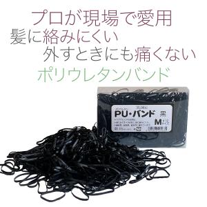フローラ ヘアゴム ローレル pu バンド 黒 ブラック Mサイズ #12 切れにくい 大容量 ポリウレタン 丈夫 跡がつかない 繰り返し使える 美容師さんも愛用