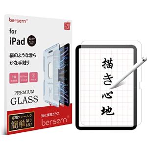 BERSEM 強化ガラスフィルム iPad 第10世代 （2022年） 用 【自動校正専用貼り付けガイド枠付き】 【絹のような滑らかな手触り】 【反射防止アンの商品画像