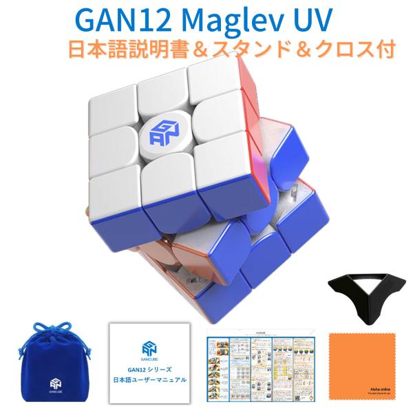GAN12 Maglev UV 3×3キューブ 【日本語調整説明書 ＆ 日本語版6面解法手順説明書 ...