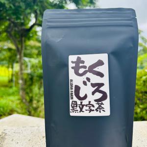 那須町産 野ぶどう茶 8パック入り 国産 馬ぶどう : アロハファーム