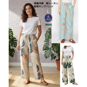 送料無料 限定割引 接触冷感 ハワイアンパンツ 冷感 ロングパンツ ANTIBAL レーヨン麻 総柄ロングパンツ 262AN2LP160 ハワイアン柄パンツ 夏パンツ Coolタッチ