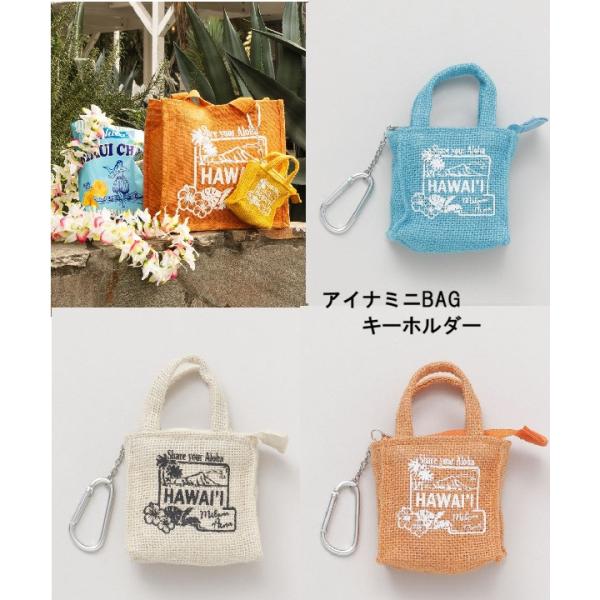 ハワイアンキーホルダー アイナミニBAGキーホルダー 42LP5104 ジュートホルダー  小物入れ...