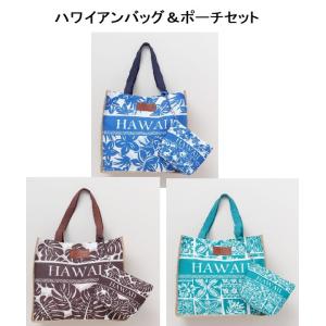 セール 軽量 ハワイアンバッグ トートバッグ ハワイアン雑貨 ジュートバッグ 買い物バッグ ALOHA ワイヌイトートポーチセット 47BP5102 ネコポス送料無料