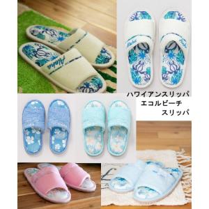 ハワイアンスリッパ ハワイ ルームスリッパ エコ...の商品画像