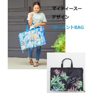 ハワイアンガーメントバッグ SUブラックガーメン...の商品画像