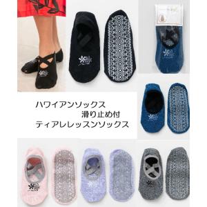 フラレッスンソックス マウナロア ティアレレッスンSOC YCYP6114 ハワイアン雑貨 フラダンスソックス 滑り止め付 カラーソックス ギフト 靴下 レッスンソックス
