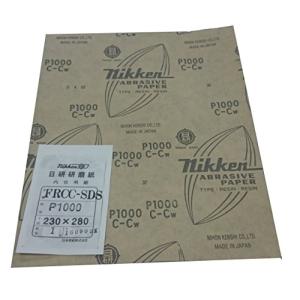 日本研紙 空研ぎ研磨紙 #1000 FRCC-SDS-P1000 