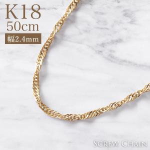 チェーン レディース メンズ 男性 K18 スクリュー 0.4mm50cm K18ゴールド 18金 k18 イエロー ゴールド｜alohamana