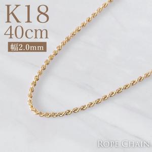 【完売】K18 イエローゴールド ロープ 幅2.0 チェーン 40cm  プレゼント ギフト gold necklace｜alohamana