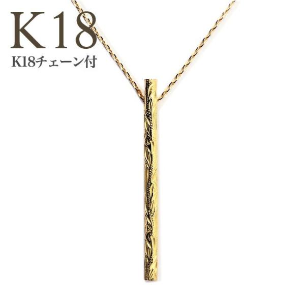 ハワイアンジュエリー  ネックレス K18 k18スクロール LULI スティック バー ペンダント...