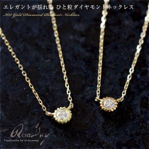 ネックレス レディース 18金 ダイヤモンド 上質 ひと粒ダイヤモンド K18 k18 イエローゴールド 0.06ct  ペンダント le Chck
