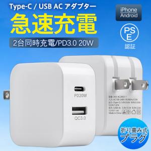 ACアダプター スマホ充電器 PD iPhone QC3.0 USB 急速充電器 20w Type-c 2ポート チャージャー 高速 急速 コンセント｜alois