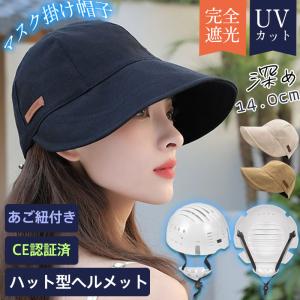 ヘルメット 自転車 ハット型 キャップ 防災ヘルメット 防災用 通学 通勤 軽量 通気性 サイズ調整可 アウトドア 日焼け防止