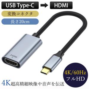 USB Type-C to HDMI 変換アダプター Type-C(オス) to HDMI(メス) 変換ケーブル USB-C 4K対応 60Hz iPhone15 対応