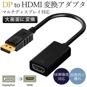 Displayport DP to HDMI 変換アダプタ 変換ケーブル 4K 30Hz フルHD 音声対応 DP-HDMI変換コネクター 1080P｜吉高ネットショップ
