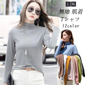 Tシャツ レディース 長袖 カットソー インナー ハイネック フィット トップス 無地 肌着 着心地いい レイヤード シンプル 切り替え 春秋 冬