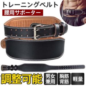 トレーニングベルト パワーベルト 筋トレ 腰用サポーター レザーベルト ウエイト リフティングベルト 男女兼用 ジム 筋肉 背筋 スクワット ダンベル｜alois