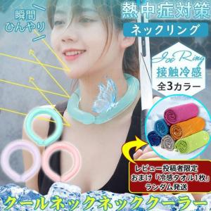 冷感リング ネッククーラー クールネック クールリング ひんやりリング アイスネッククーラー 子供 大人 ひんやりリング 暑さ対策 熱中症 夏用 保冷剤 プール