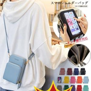 一部即納 スマホポーチ レディース ミニショルダー ショルダーバッグ タッチ操作対応 多機能 入れたまま操作 斜め掛け ミニバッグ 小物入れ 無地 シンプル 通学