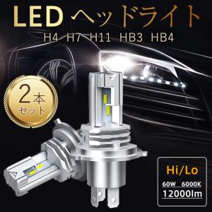 LED ヘッドライト 2本 バルブ H4 Hi/Lo H7 H11 HB3 HB4 フォグランプ 車検対応 ポンつけ 60W 12000LM 車/バイク用