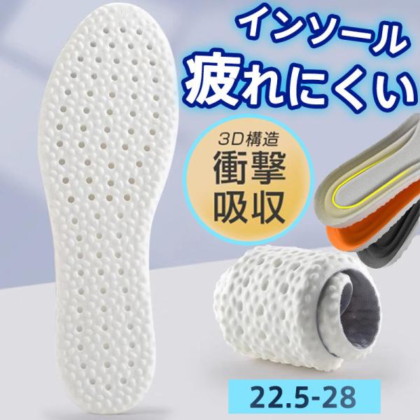 【2点購入で200円オフ】 インソール 衝撃吸収 柔らか 疲れにくい ランニング靴 防臭 低反発 立...
