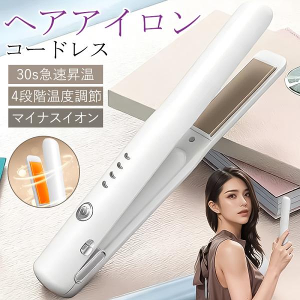 ヘアアイロン コードレス ストレートアイロン 前髪 カール 小型 両用 ミニアイロン 急速加熱 2w...