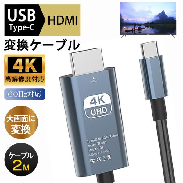爆買 Type-C HDMI 変換ケーブル 4K hdmi タイプc 変換 変換アダプタ USB-C...