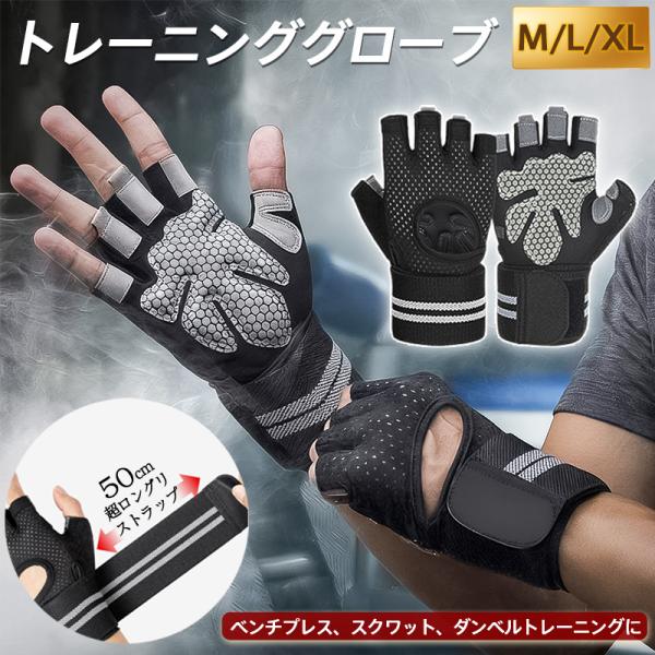 トレーニンググローブ ウェイトトレーニング リストラップ 筋トレ ジム グローブ 手首 固定 保護 ...