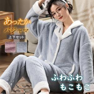 パジャマ レディース ルームウェア フランネル 長袖 上下セット モコモコ 暖かい 厚手 寝巻き 部屋着 大きいサイズ ふわふわ 体型カバー 可愛い 秋冬対応