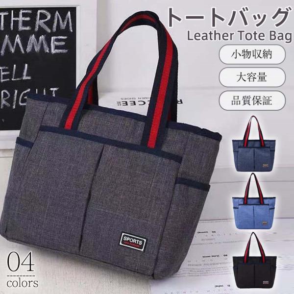 即納 トートバッグ レディース メンズ バッグ ビジネス 大きめ 大容量 軽量 ランチバッグ 手提げ...