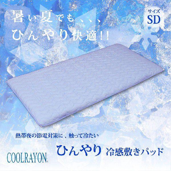 接触冷感ひんやり敷きパッド 吸水速乾 クールレーヨン 冷却シーツ 涼感 ベッドパット ひんやりマット...