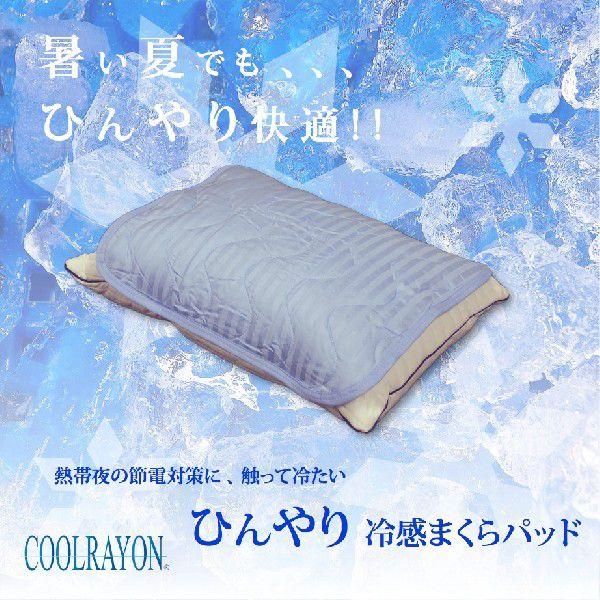 接触冷感ひんやりまくらパッド 吸水速乾 クールレーヨン 涼感パット ひんやりパッド 枕カバー