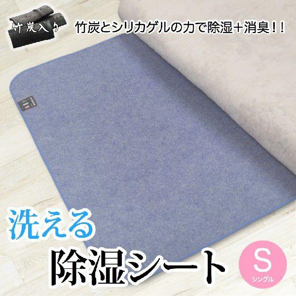 洗える除湿シート 調湿シート 竹炭 シリカゲル 入り 除湿 消臭　湿気対策 汗 加齢臭対策 吸湿セン...