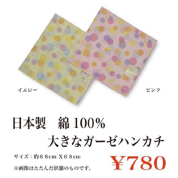 日本製 綿100％ 吸水性抜群 大きなガーゼハンカチ ドット