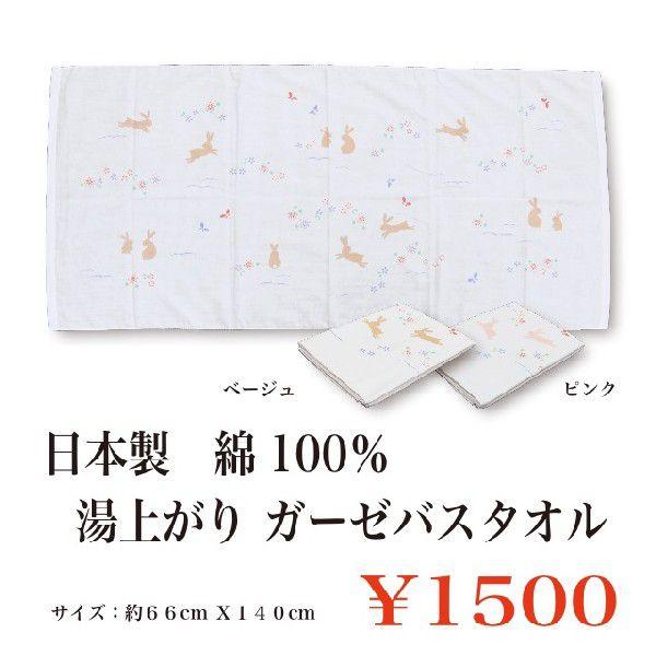 日本製 綿100％ 吸水性抜群 ガーゼ 湯上がり バスタオル ウサギ