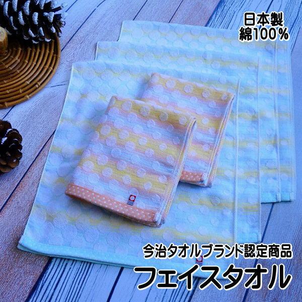 フェイスタオル 今治タオル ドット柄 綿100％ 日本製 今治タオルブランド認定商品