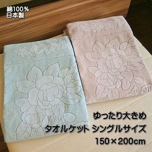 タオルケット 400匁 ゆったり大きめ 日本製タオルケット シングルサイズ 150×200cm 花柄 今治発 綿100％
