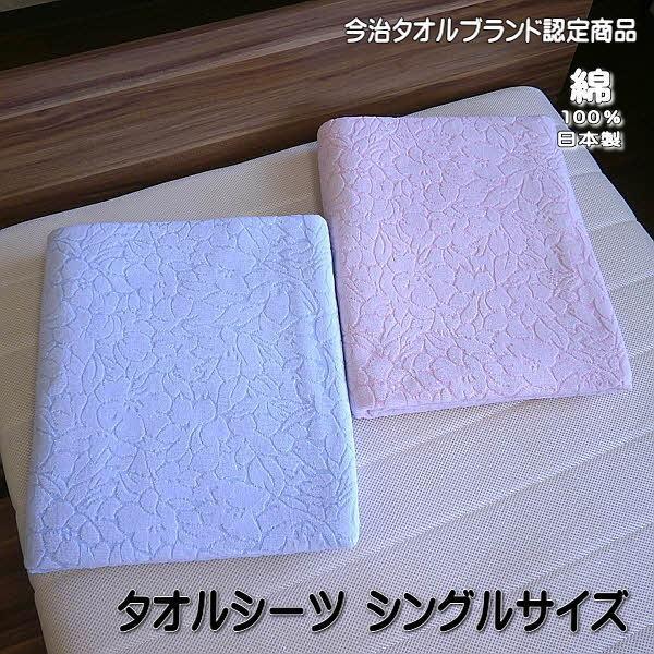 タオルシーツ imabari towel japan 今治タオルブランド認定商品 ジャガードタオル ...