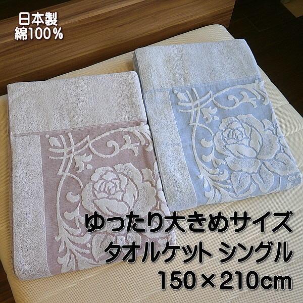 大判タオルケット ゆったり大きめ 日本製タオルケット 今治発 綿100％ シングル ワイドロングサイ...