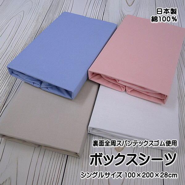 ボックスシーツ カラー無地 シングル  綿100％ サイズ100×200×28cm マットレスカバー...