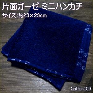 タオルハンカチ 片面ガーゼ パイルタオルミニハン...の商品画像
