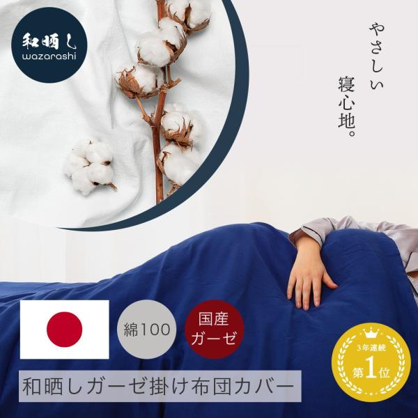 掛け布団カバー ダブル 送料無料 日本製 綿100％ 和晒し カバー 布団カバー ピンク ブルー ホ...